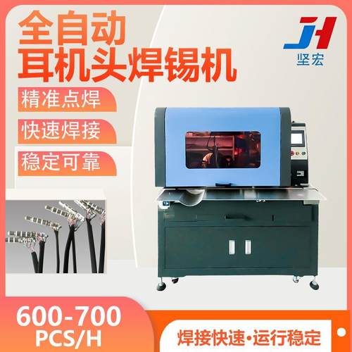 全自动耳机头焊锡机3.5插针DC头焊接设备音频插头点焊机
