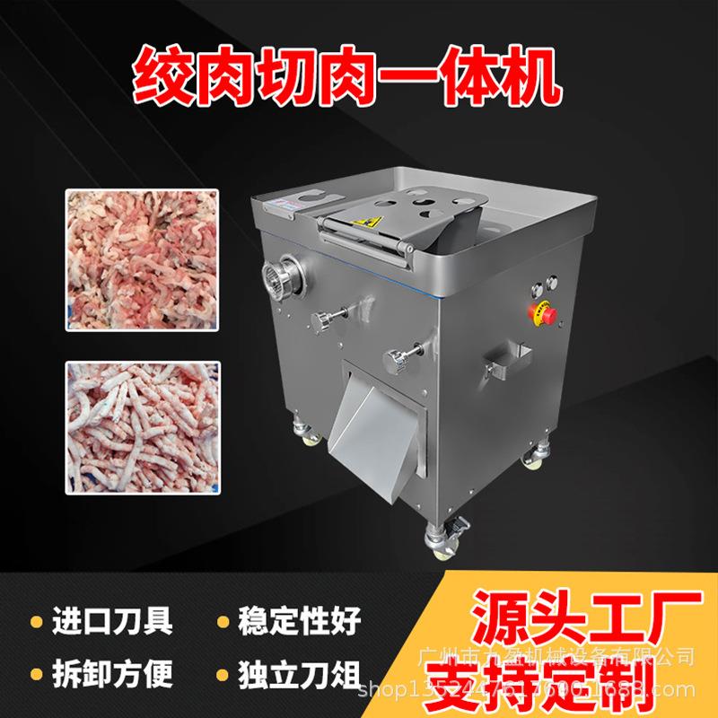 商用不锈钢绞切机JYR-22机械新鲜猪牛羊肉绞肉切肉一体机