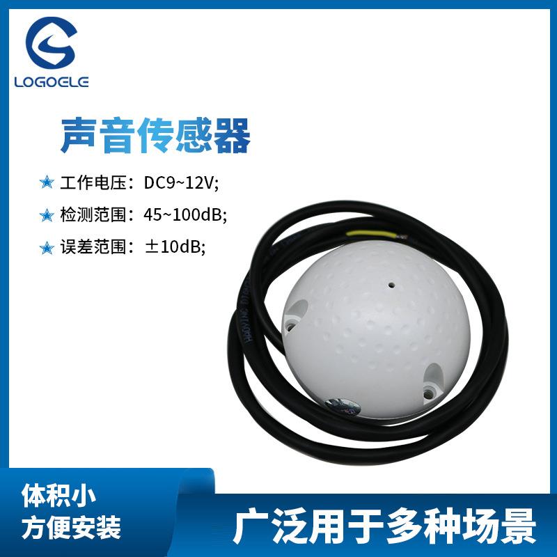 声音检测传感器模块45-100dB串口/rs485输出高分贝噪声检测感器