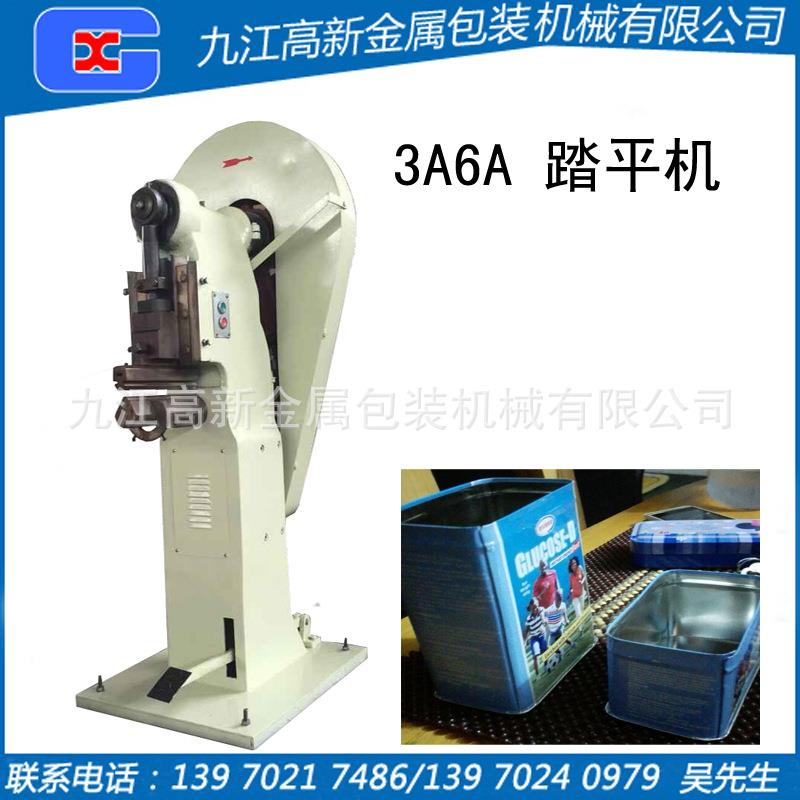 踏平机，茶叶罐礼品罐生产设备，踏平机，操作简单
