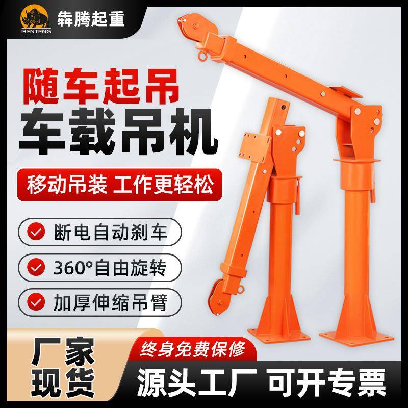 包邮车载吊机12v24v随车小吊机220v车用悬臂吊电动葫芦起重提升机