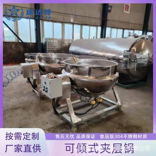 不锈钢电加热带搅拌熬糖夹层锅凉粉机中药熬制锅果酱熬制锅