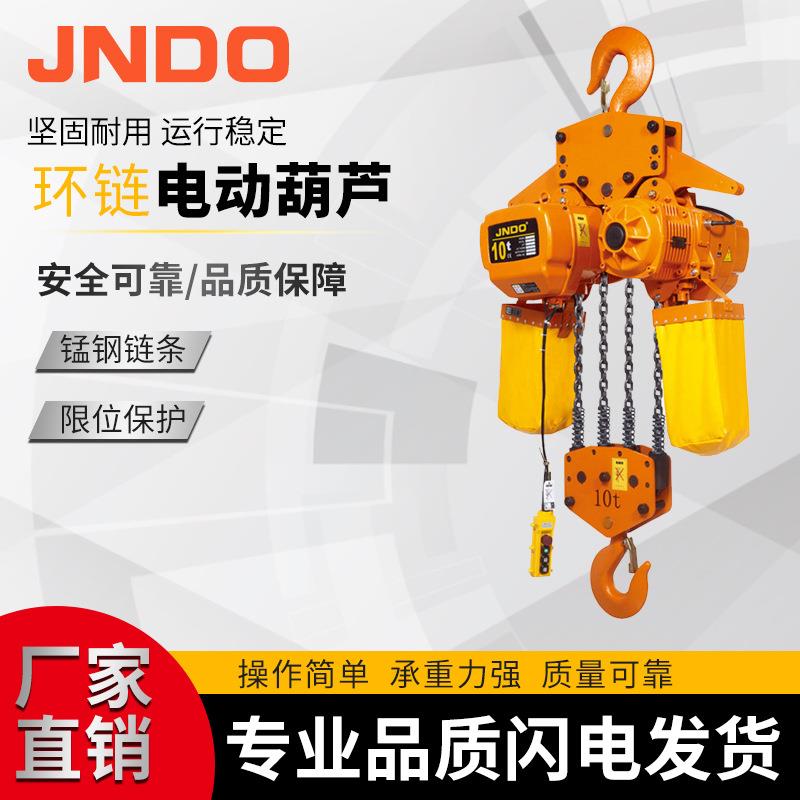 环链电动葫芦7.5吨10吨15吨0吨大吨位起重葫芦HHBB固定运行倒链