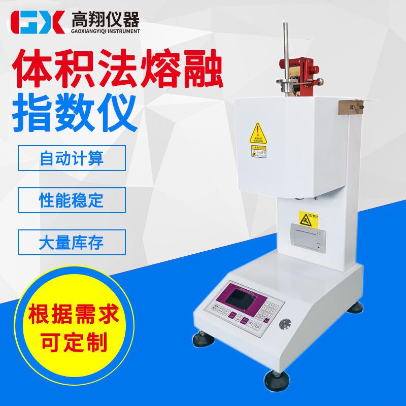 厂家供应塑料熔融指数仪熔体流动速率仪质量体积法熔融指数仪