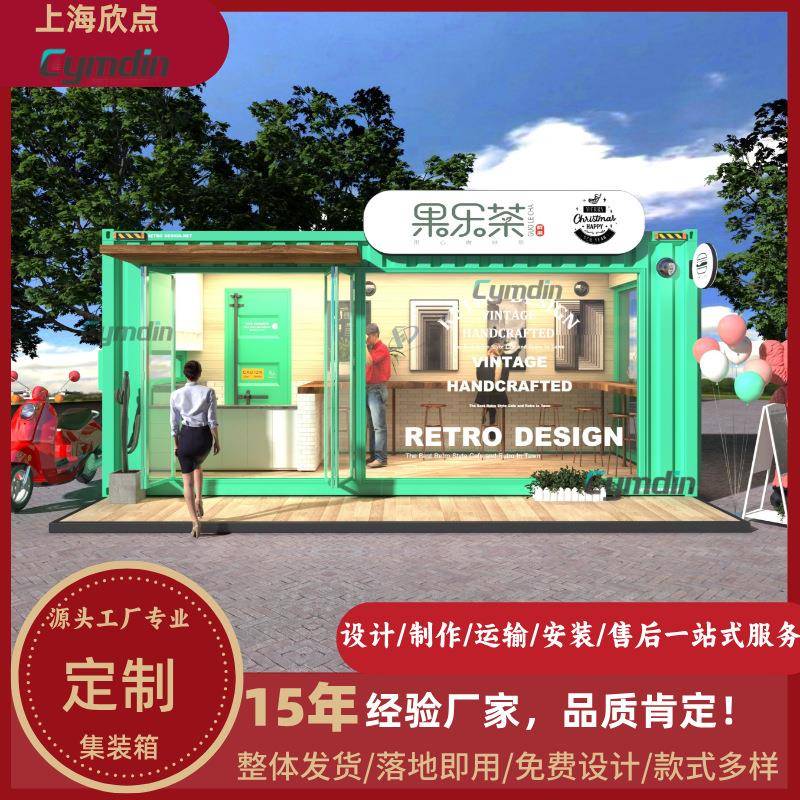 户外可移动创意集装箱售货亭商铺商业街景小吃街售卖亭