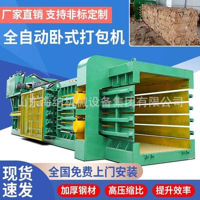 卧式废纸箱编织袋打包机全自动卧式废纸打包机废品垃圾液压打包机