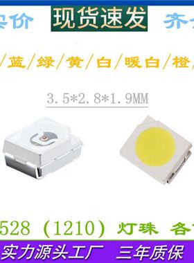 528贴片LED灯珠1210超亮红色蓝色绿色白色黄色翠绿正白