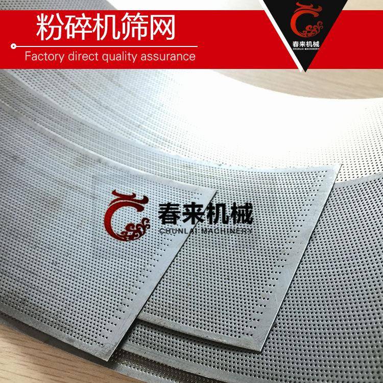 现货供应304B粉碎机冲孔筛网304不锈钢筛网食品级不锈钢筛网