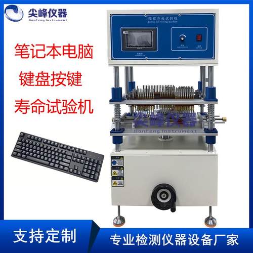 触摸屏键盘按键疲劳测试机快速型按键寿命试验机按键寿命机