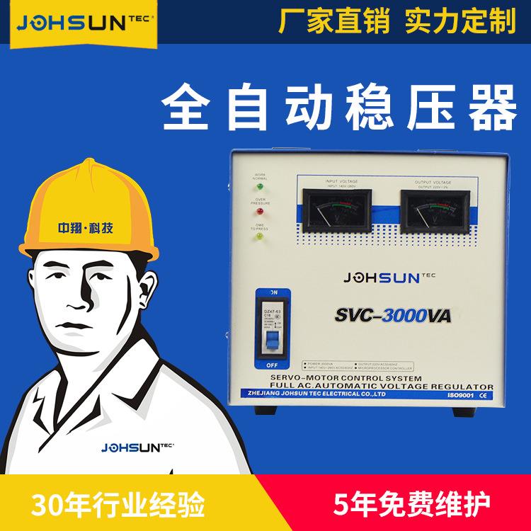 实力厂家3KVA家用空调全自动交流稳压SVC-3000VA电源稳压器