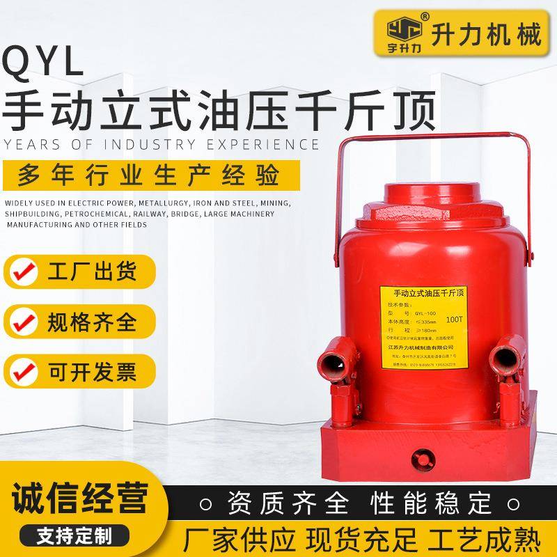 QYL100立式机械液压千斤顶工厂千斤顶厂家优惠液压车用千斤顶