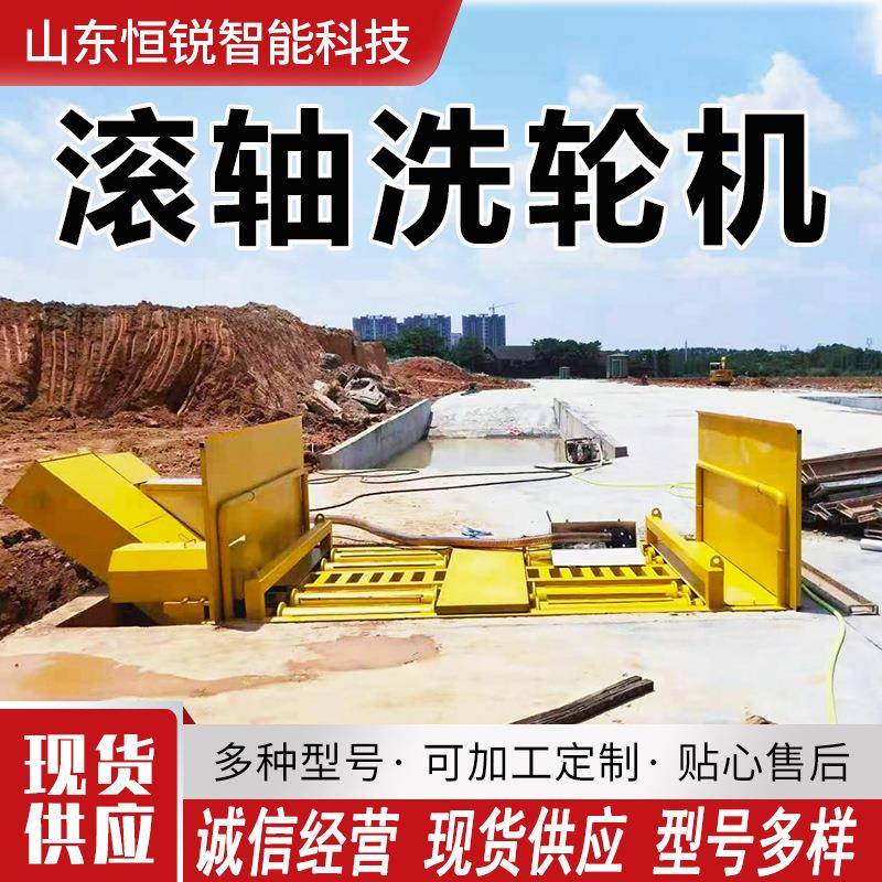 南京全自动工地八轴滚轴洗轮机自动感应工程洗车机滚轮式洗车平台