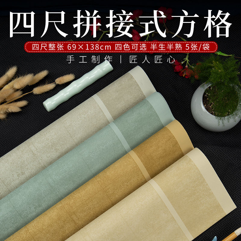 明星宣纸篆书作品纸免拼接国展作品投稿专用楷书四尺整张作品创作