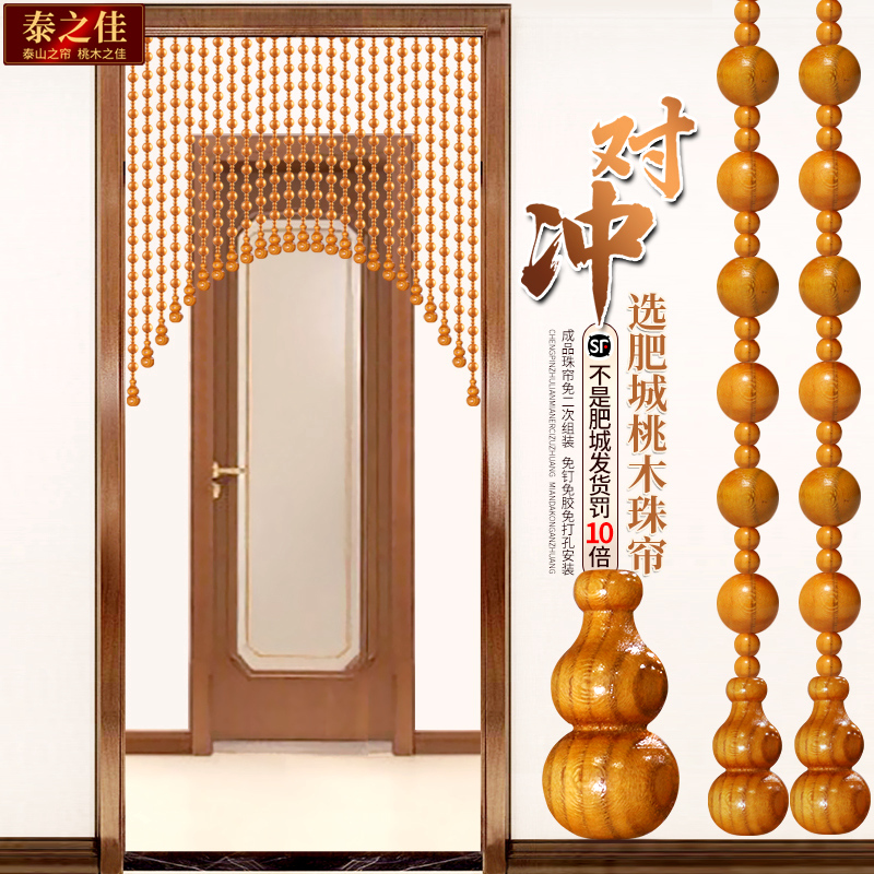 全桃木门帘葫芦珠帘隔断帘卧室卫生间餐客厅过道风水帘免打孔帘子