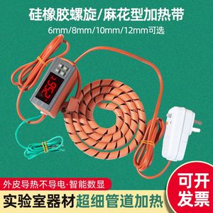 麻花加热带可调温电热带螺旋加热带超细金属管道实验室管路伴热带