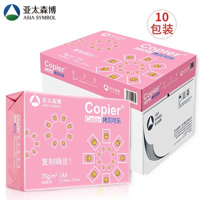 亚太森博70g拷贝可乐A4复印纸80g加厚双面打印纸办公8K16KB4B5