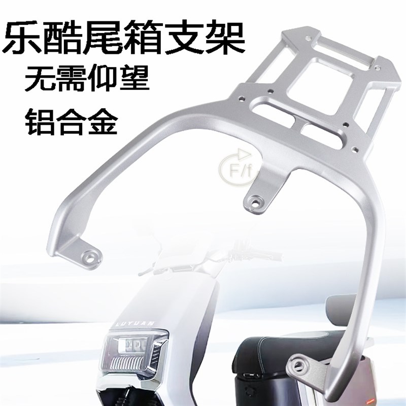 适用立马电动车乐酷改装配件加长拓展铝合金后货架衣架尾箱支架