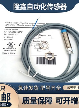 电感式接近开关LR12BN04DNO LR12XBN04DPO-E2直流金属感应螺纹30V