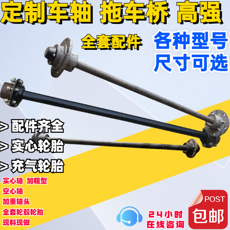 定制推车挂车桥一整套轴头改装四孔五孔六孔马车杠推车轴房车矿车
