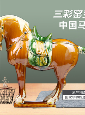 中式手工国风陶瓷大马摆件唐三彩家居客厅玄关电视酒柜装饰工艺品