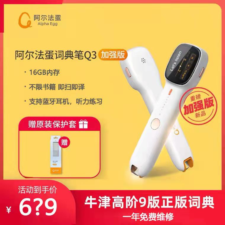 阿尔法蛋词典笔q3加强版英语点读笔扫瞄笔小学生课本同步电子词典