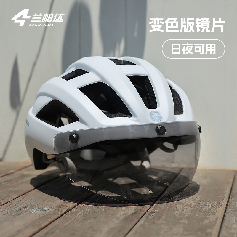 兰帕达 带磁吸变色风镜公路车骑行头盔女男山地自行车帽子安全帽