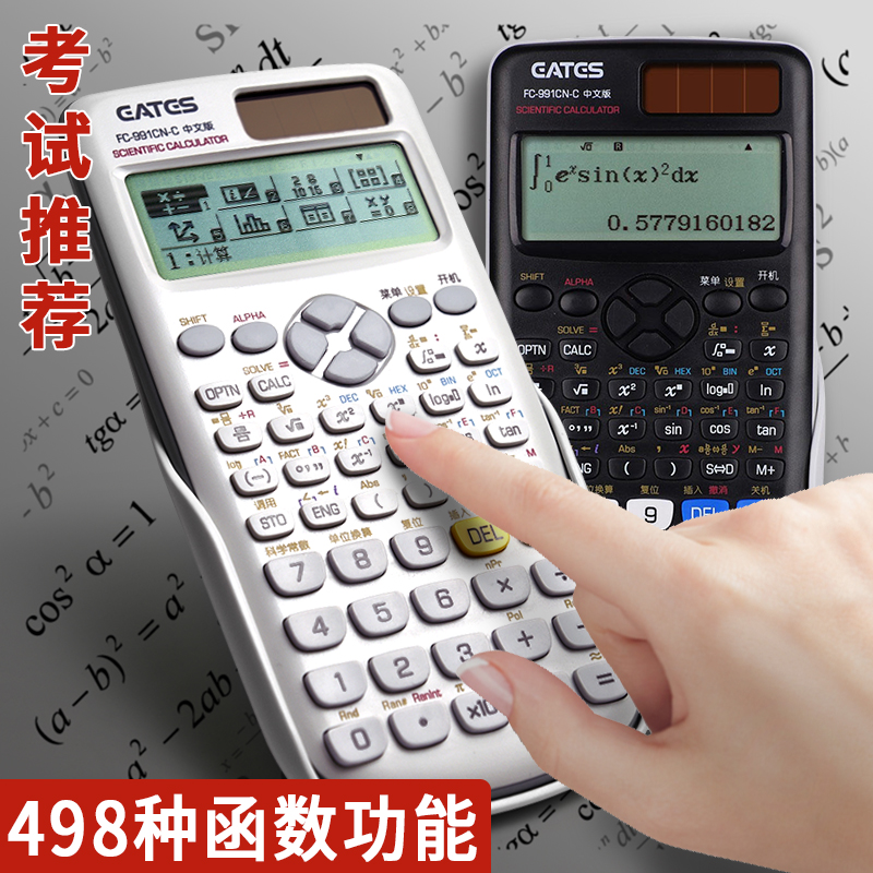 函数科学计算器大学生考试专用一建金融cpa会计用高中解方程微积