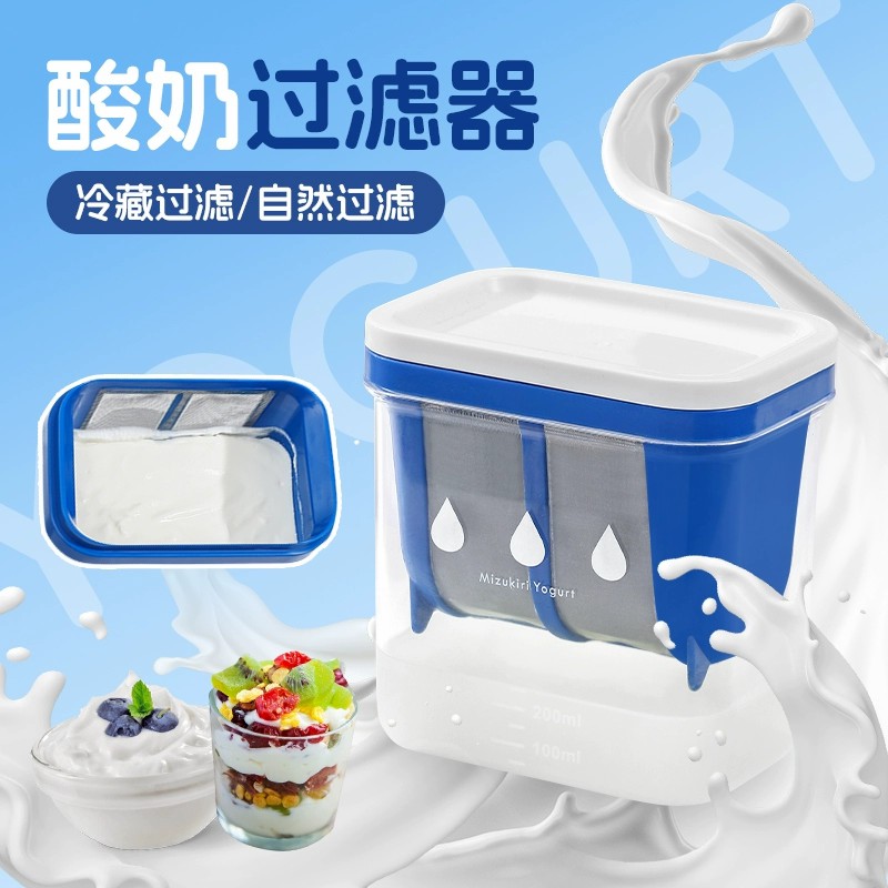 希腊酸奶过滤器乳清冷萃自制酸奶机过滤网沥水分离器家用过滤盒杯