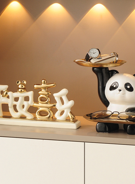 熊猫入户玄关门口钥匙收纳摆件装饰品客厅置物奶油风乔迁新居礼品
