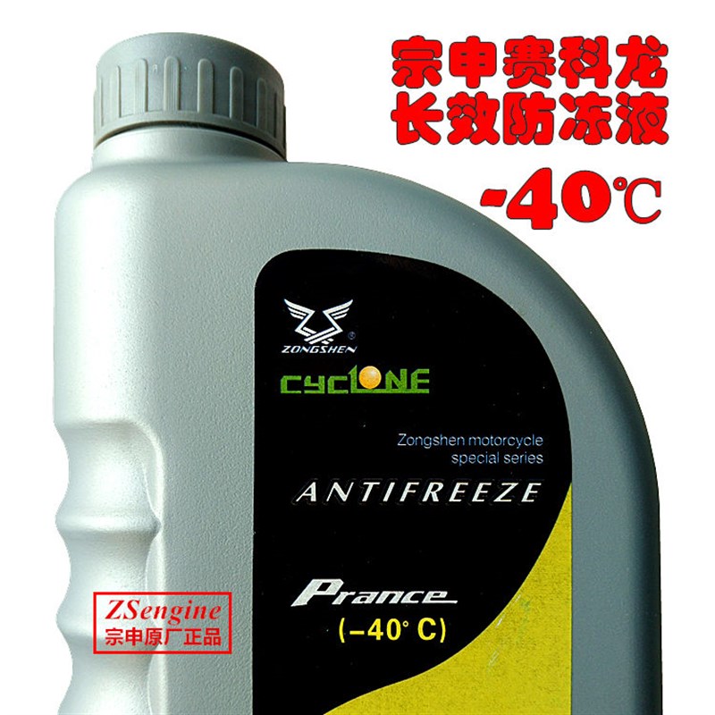 宗申摩托车RX1RX3 ZS150-51 250GY-3水冷发动机NC250防冻液冷却液
