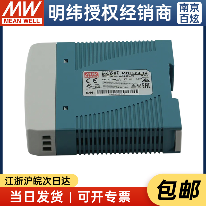 台湾明纬导轨MDR-20-12 20W 12V1.67A开关电源