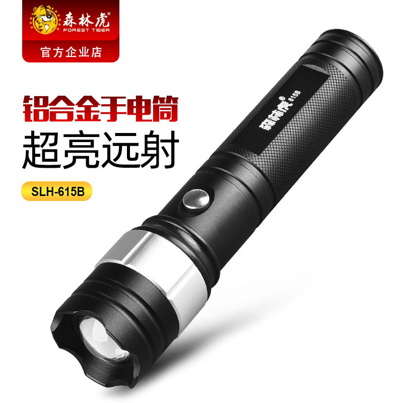 森林虎615B小型强光手电筒充电led远射高亮防水多功能手电