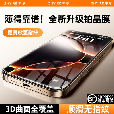 率尔2025新款无感铂晶钢化膜适用iPhone16promax苹果15promax手机膜苹果16proAR防指纹贴膜max防摔16pm膜16