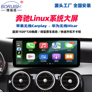 A200 GLK300 E级中控大屏导航 C200L 适用于奔驰Linux车机GLC260