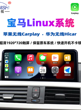 适用于宝马Linux车机X3系X1系X5系4系2系X6中控大屏carplay/hicar