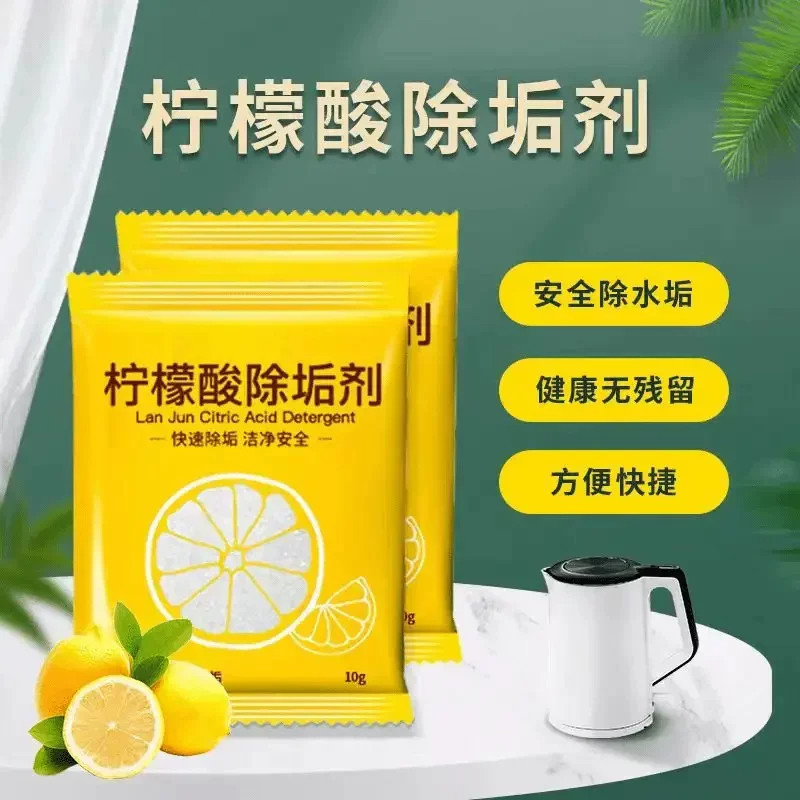 柠檬酸除垢剂除水垢家用热水瓶电水壶快速除垢饮水机茶垢清洁剂