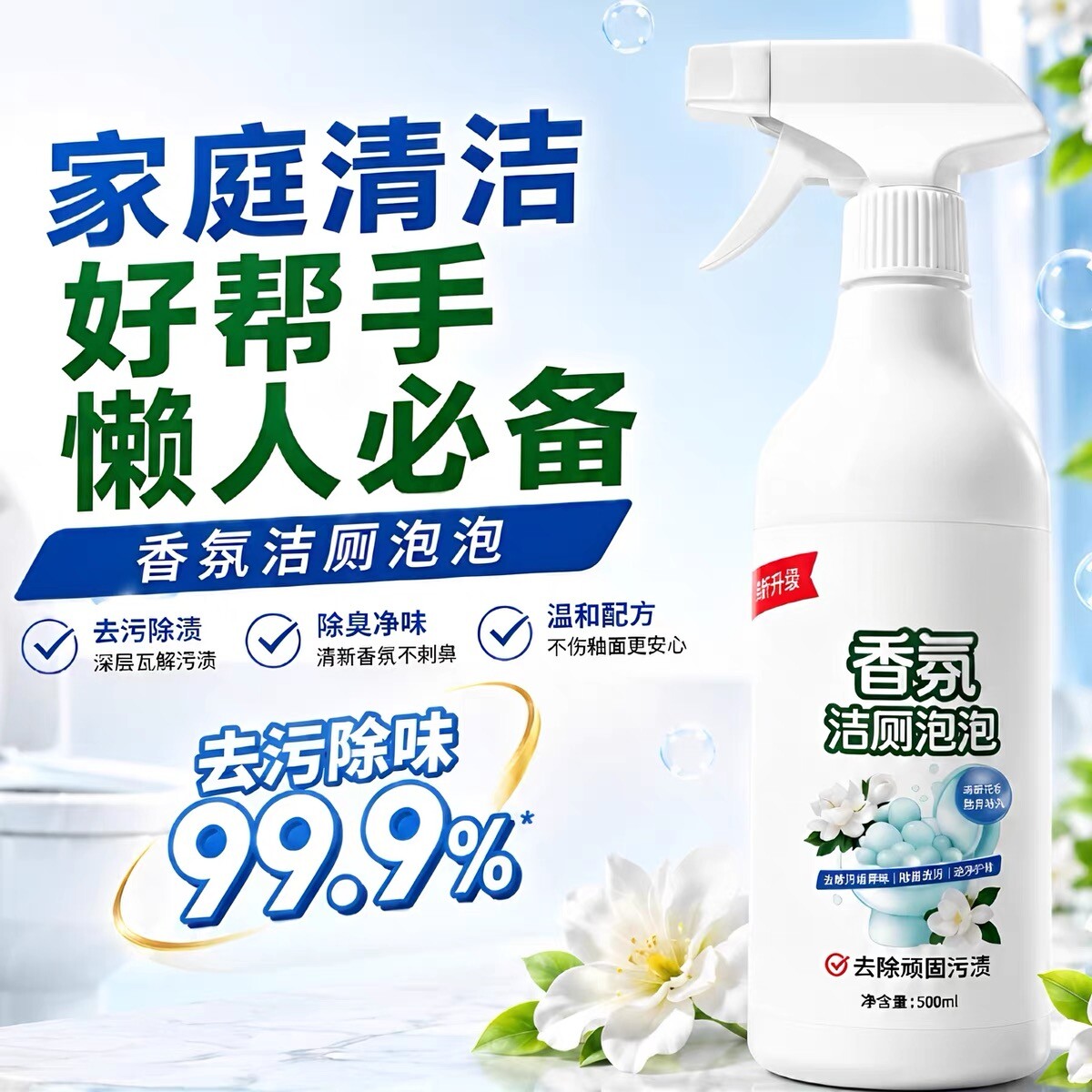 马桶泡沫洁厕剂除菌除尿垢