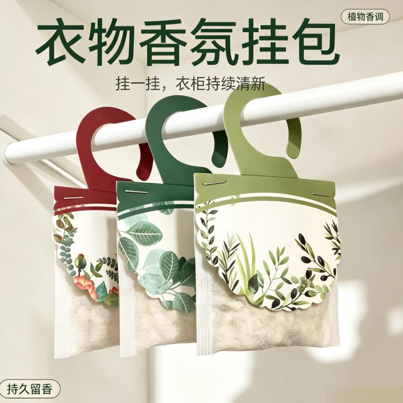 衣柜挂式香囊防虫除味留香图片
