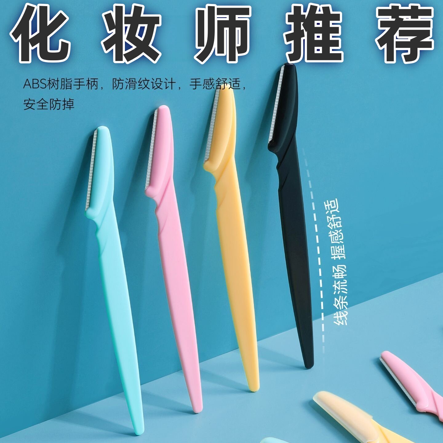 安全专业防刮伤修眉刀套装