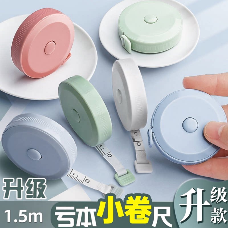 迷你软尺高精度带自锁卡扣