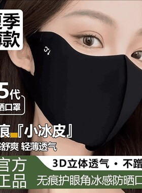 夏季冰丝无痕全脸防晒面罩