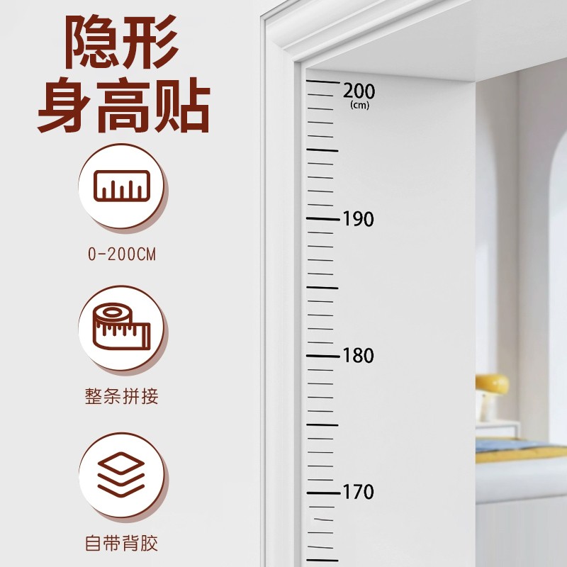 身高测量墙贴透明身高贴