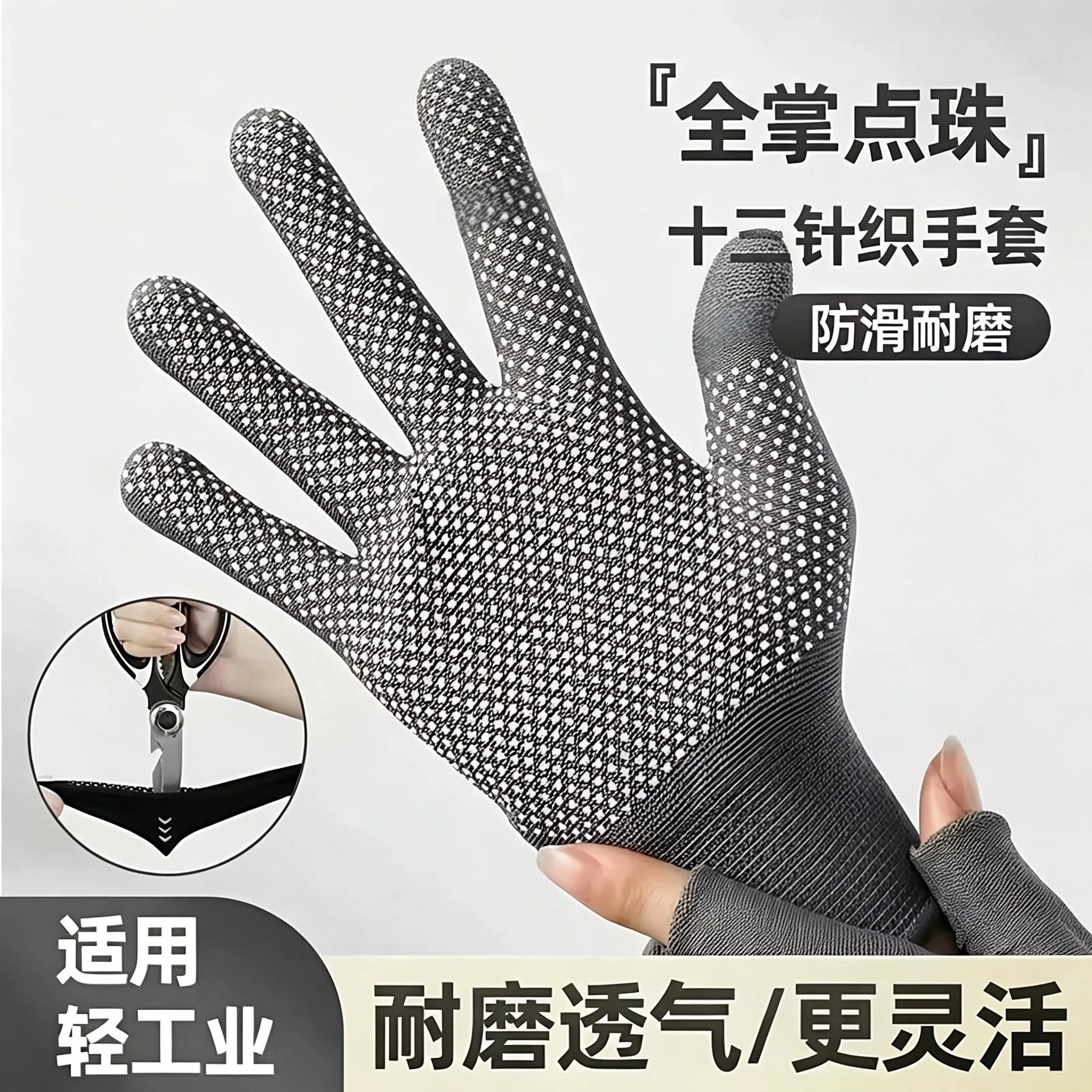 劳保尼龙点珠防滑耐磨高弹手套
