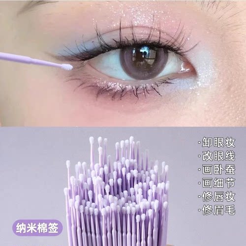 纳米超细卸妆棉签睫毛清洁