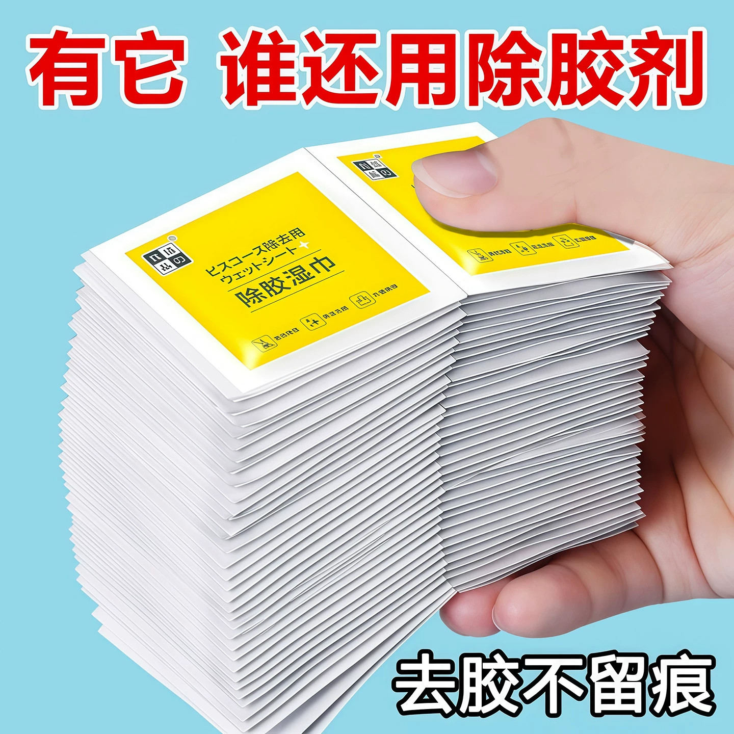 强力除胶湿巾汽车玻璃不干胶