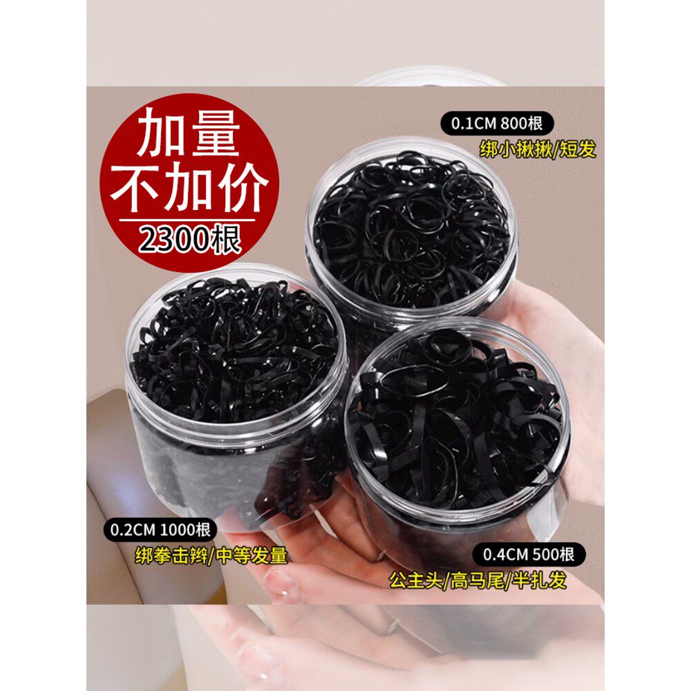 橡皮筋女扎头发加粗加厚发圈一次性高弹力耐用黑色胶圈小头绳大人,饰品/流行首饰/时尚饰品新,发饰,淘宝优惠券,粉丝福利购,淘宝优惠卷