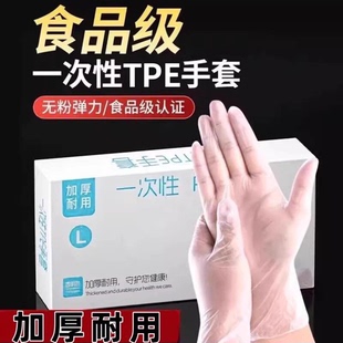 一次性手套食品级tpe手套烧烤厨房洗碗家用透明加厚薄膜手套批发