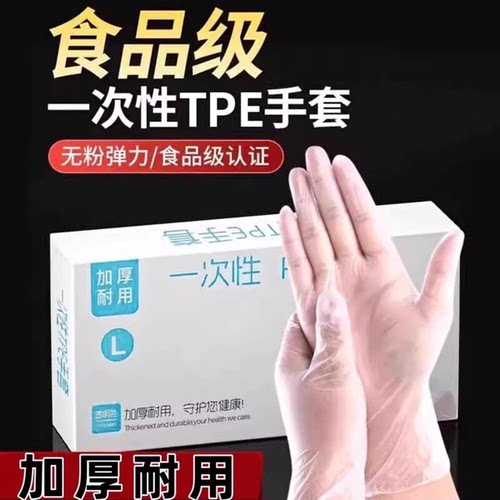 食品级TPE加厚一次性手套