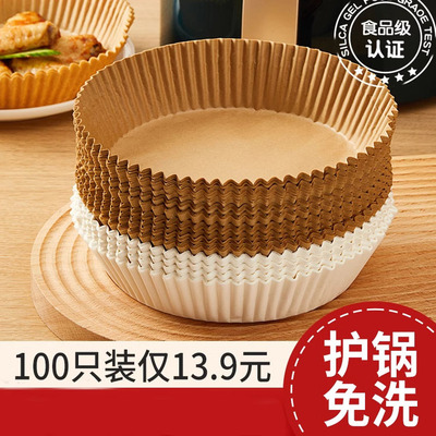 空气炸锅专用纸硅油纸锡纸