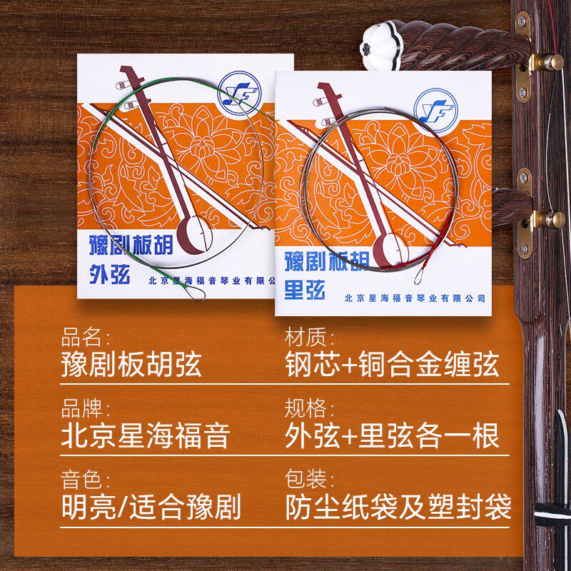 豫剧板胡弦 星海福音 专业演奏板胡里外内弦线钢丝合金缠琴弦配件
